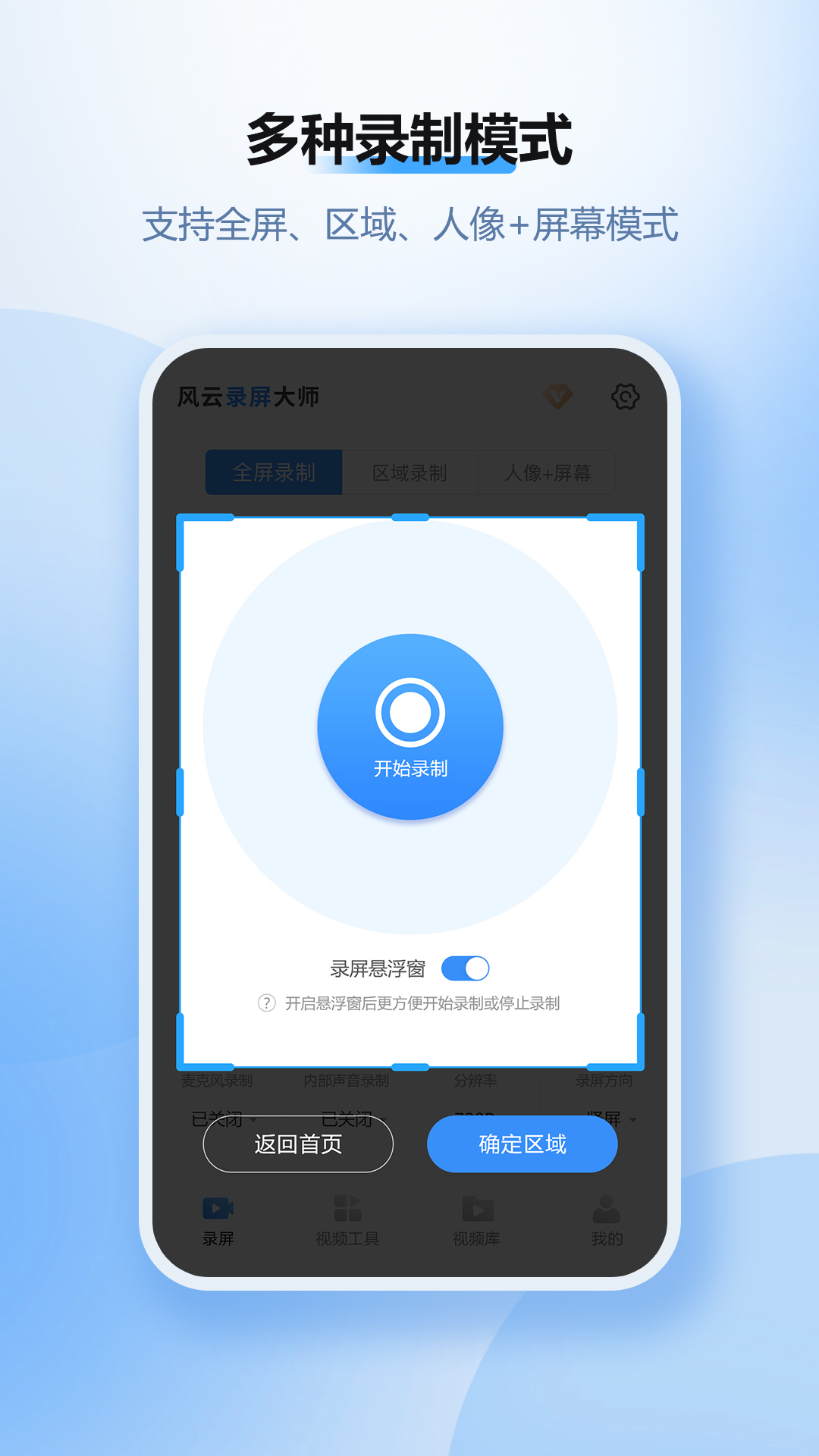 
风云录屏大师