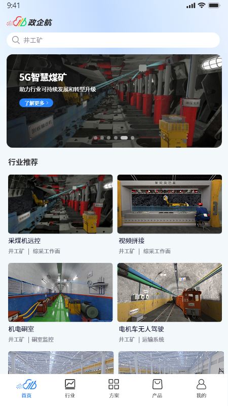 
政企航