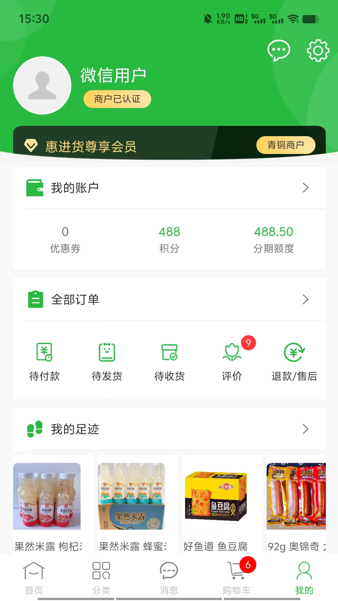 
惠进货