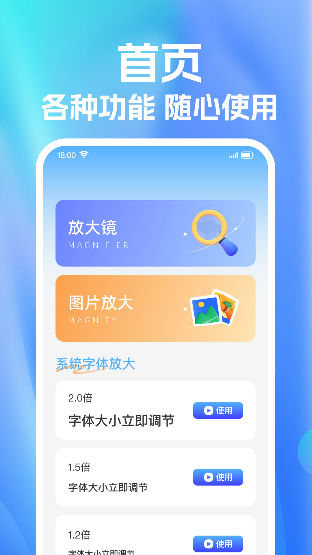 
免费高清放大镜