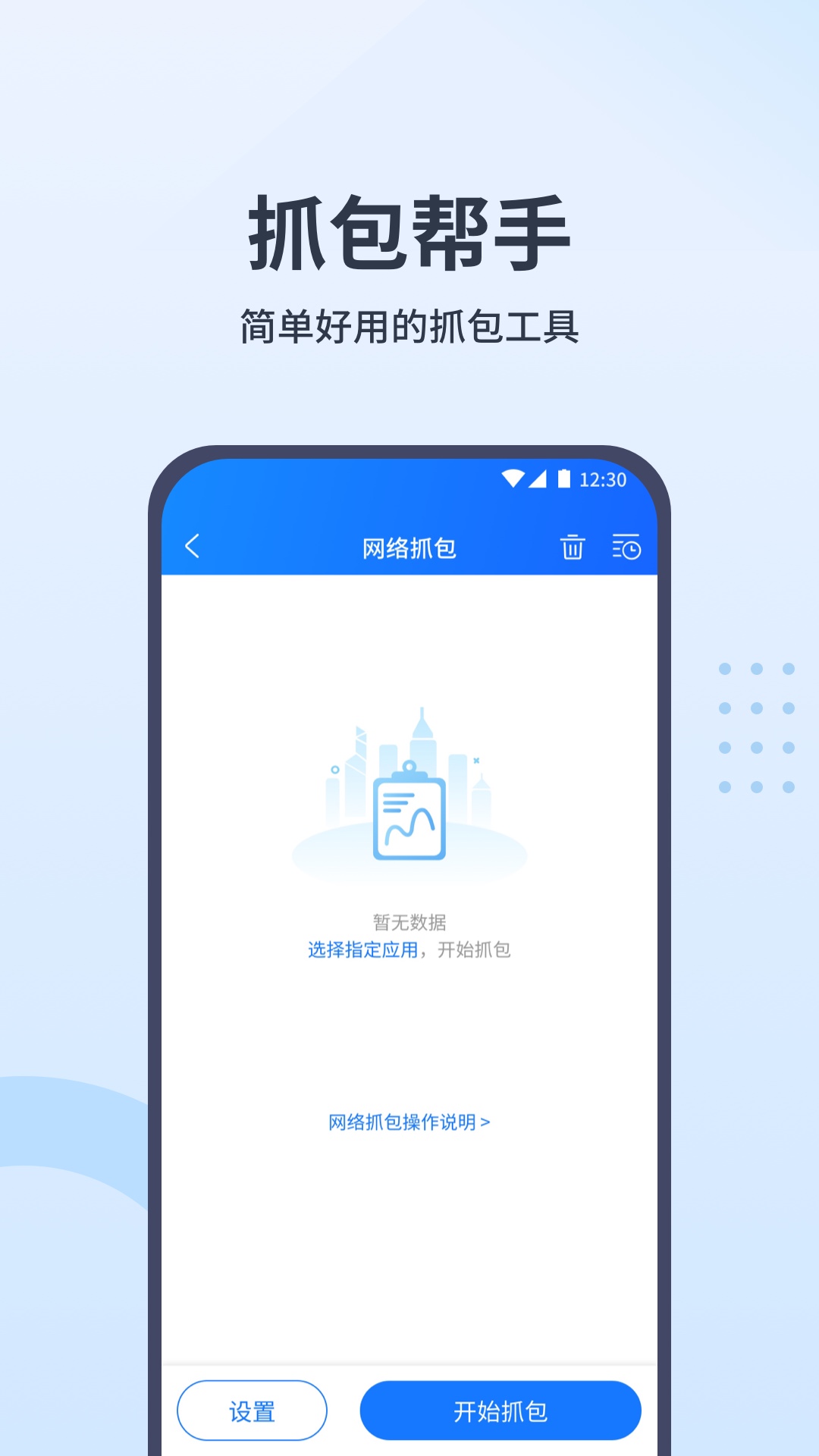 
抓包帮手