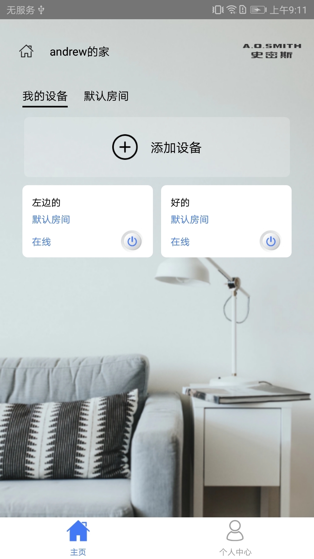 
AI家智控app