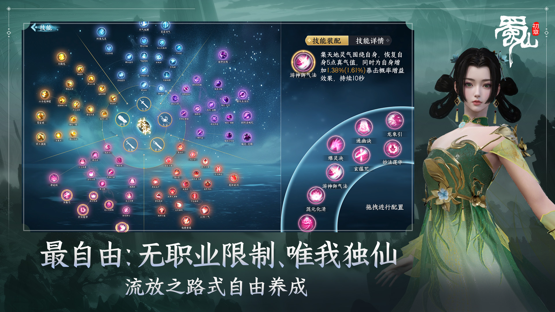 
蜀山初章