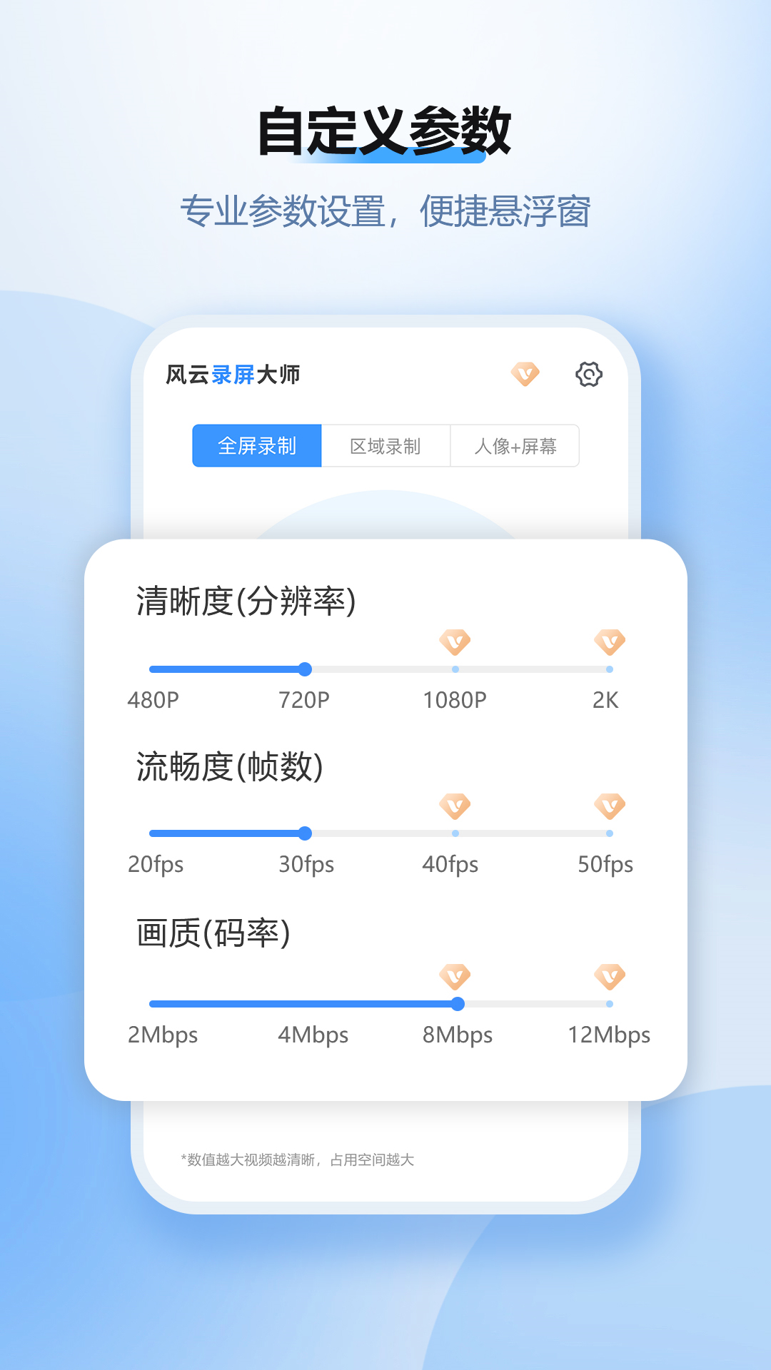 
风云录屏大师