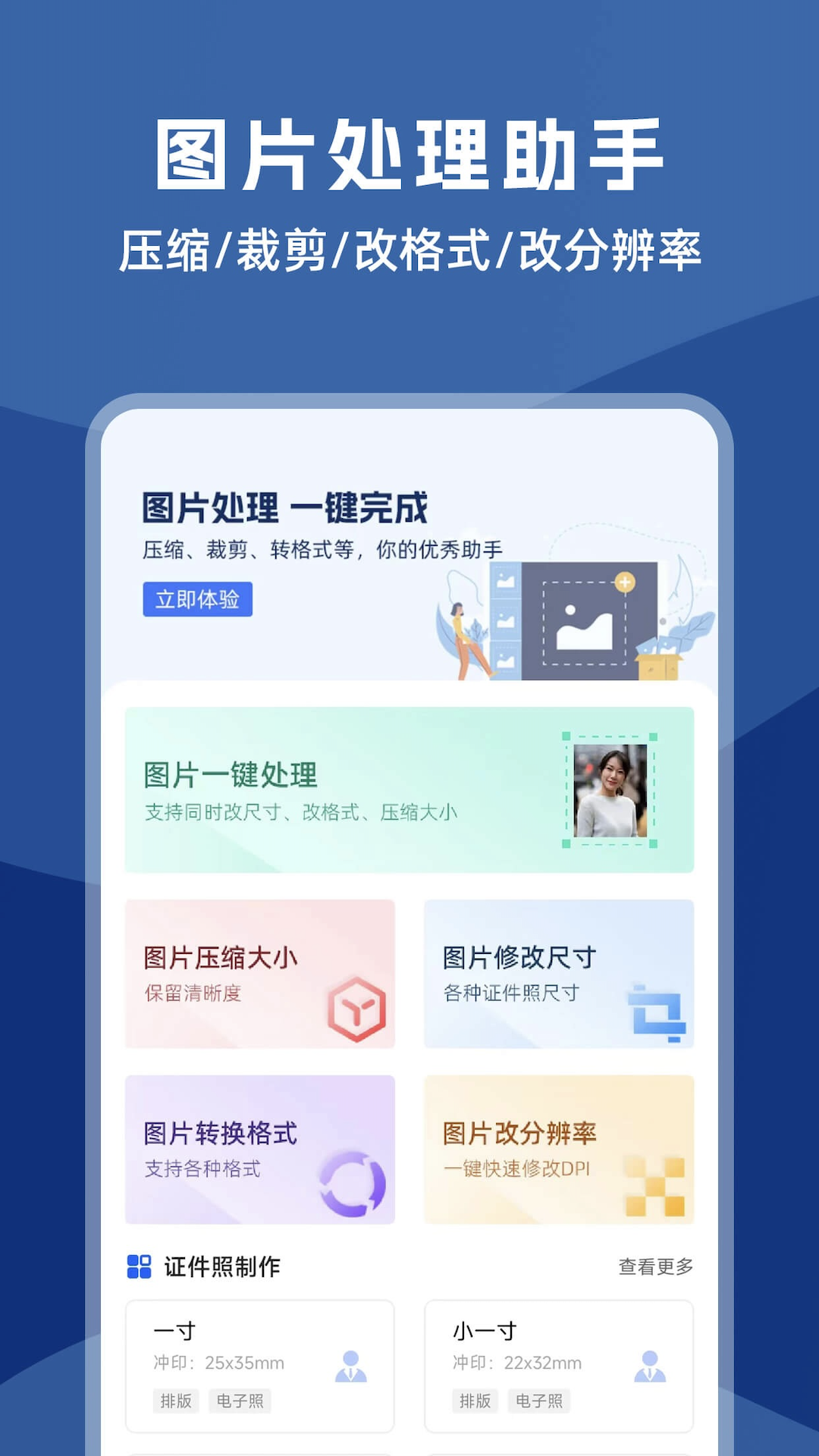 
图片处理助手