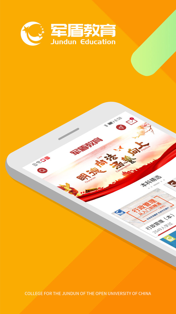 
军盾教育app