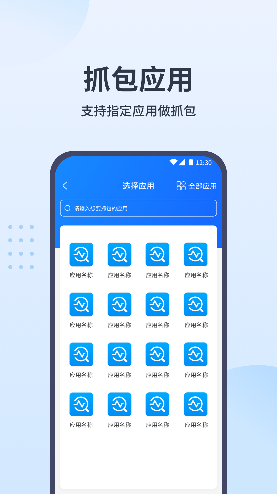 
抓包帮手