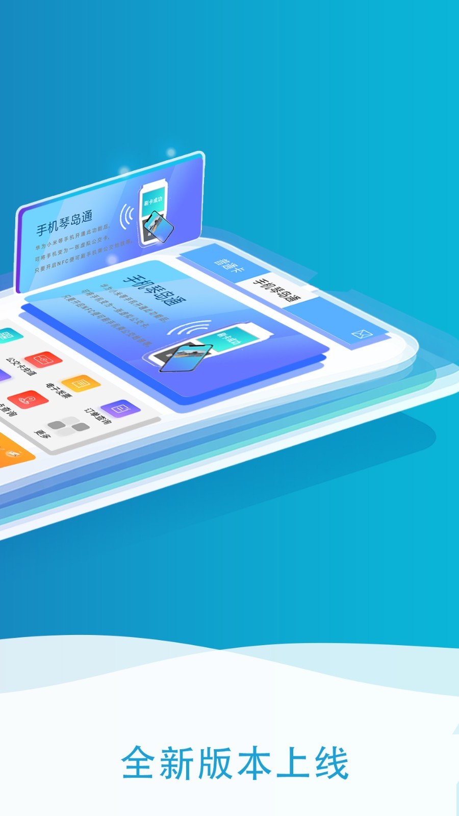 
琴岛通app