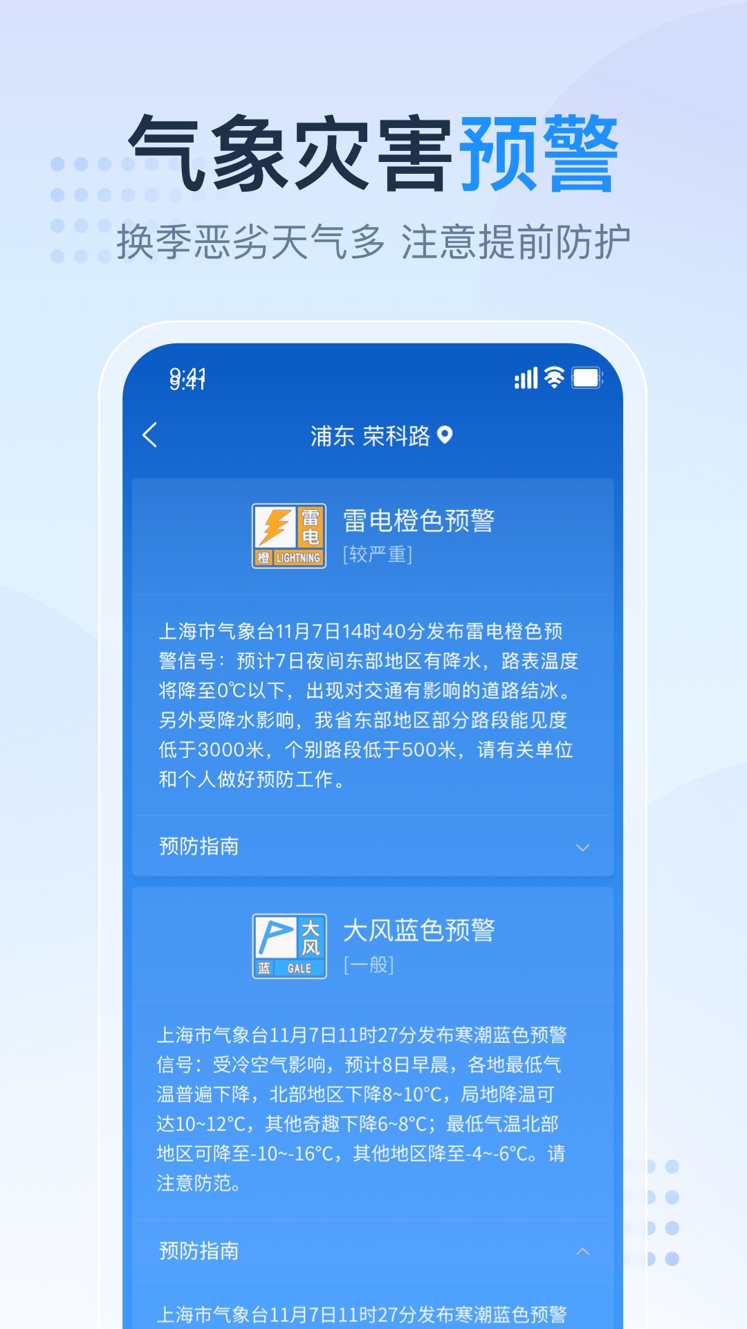 
天气预报气象报