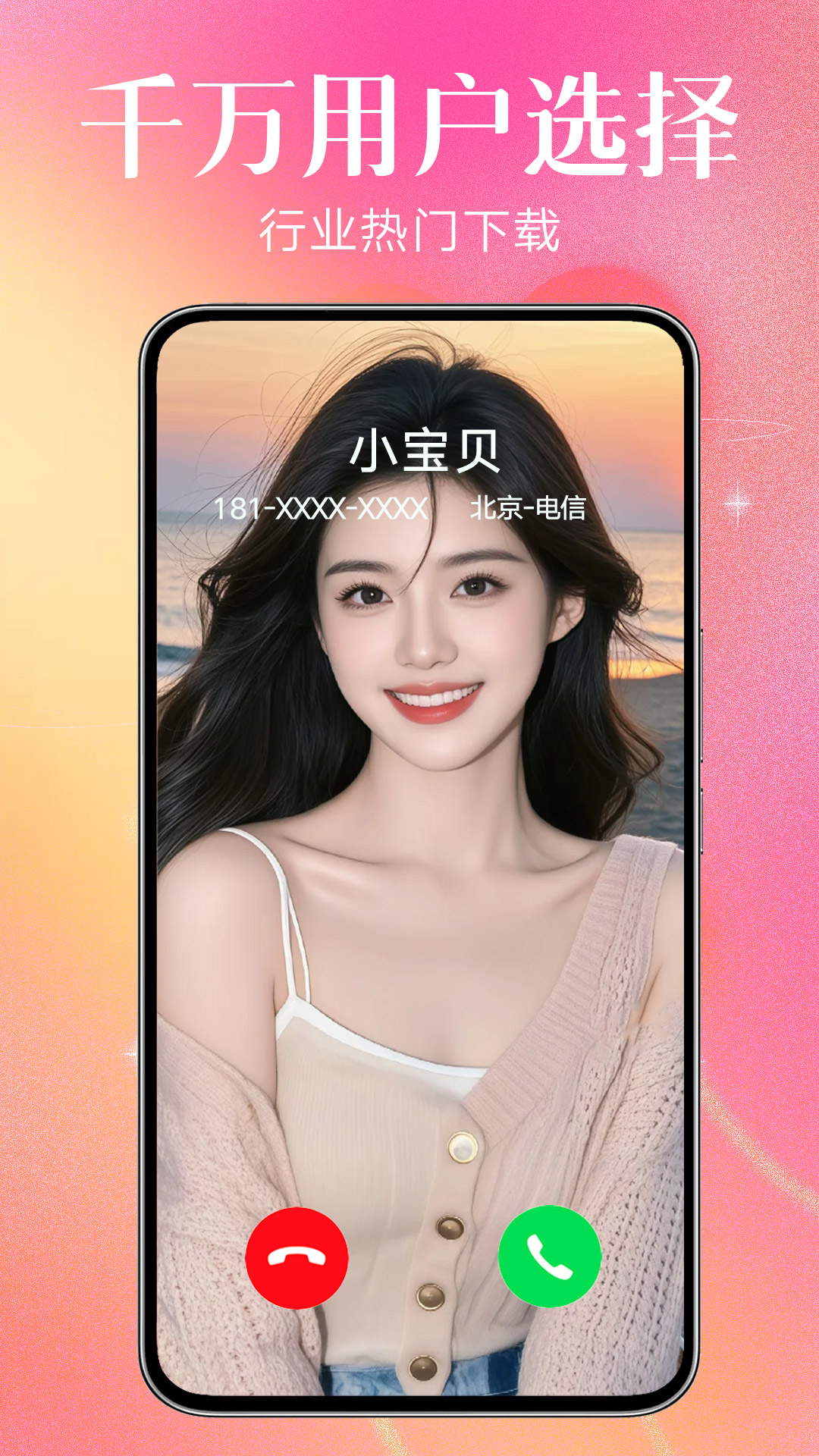
来电秀秀