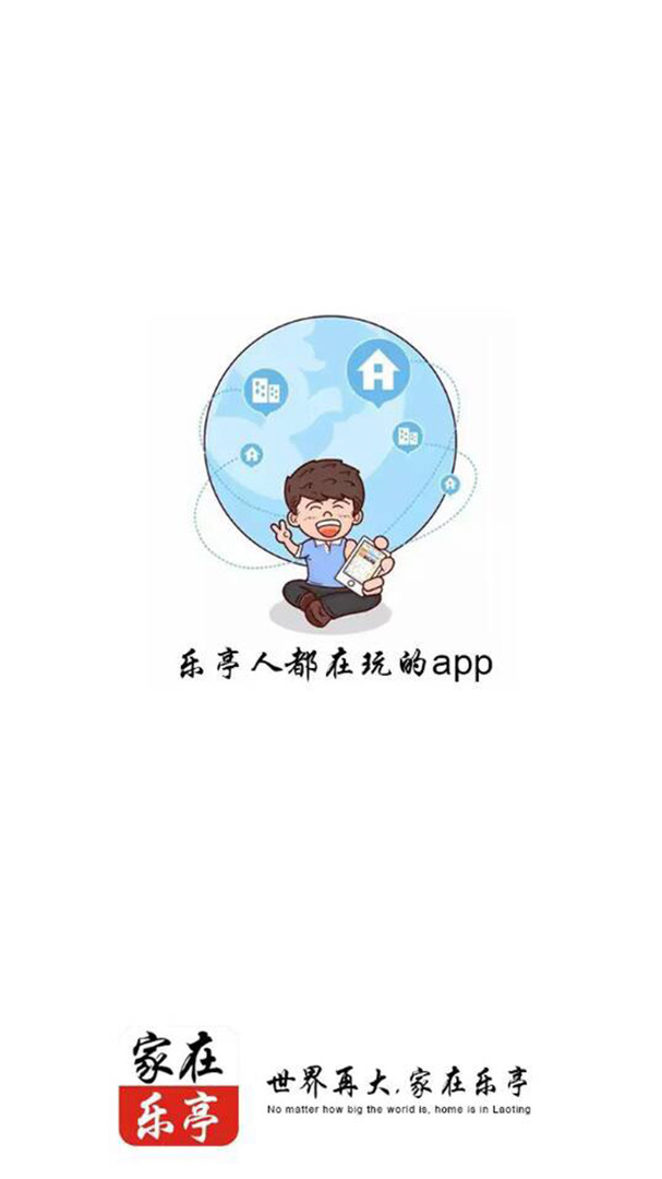 
家在乐亭app