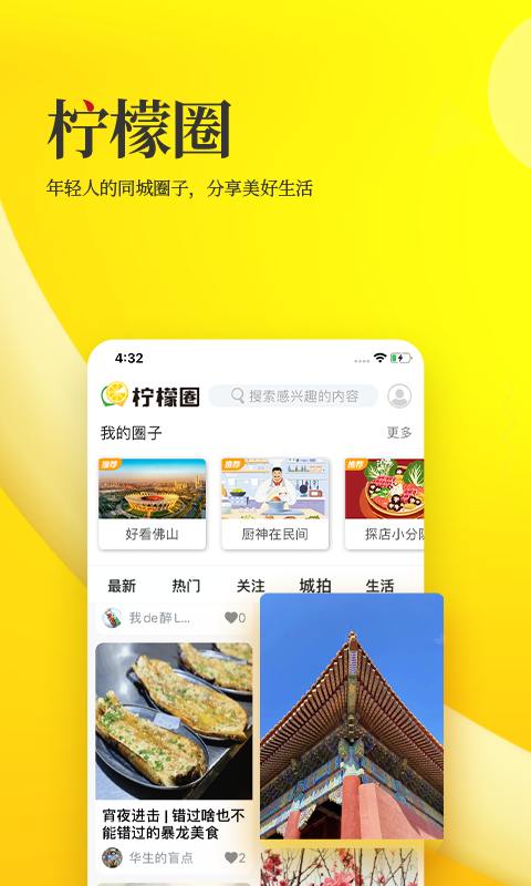 
佛山头条app