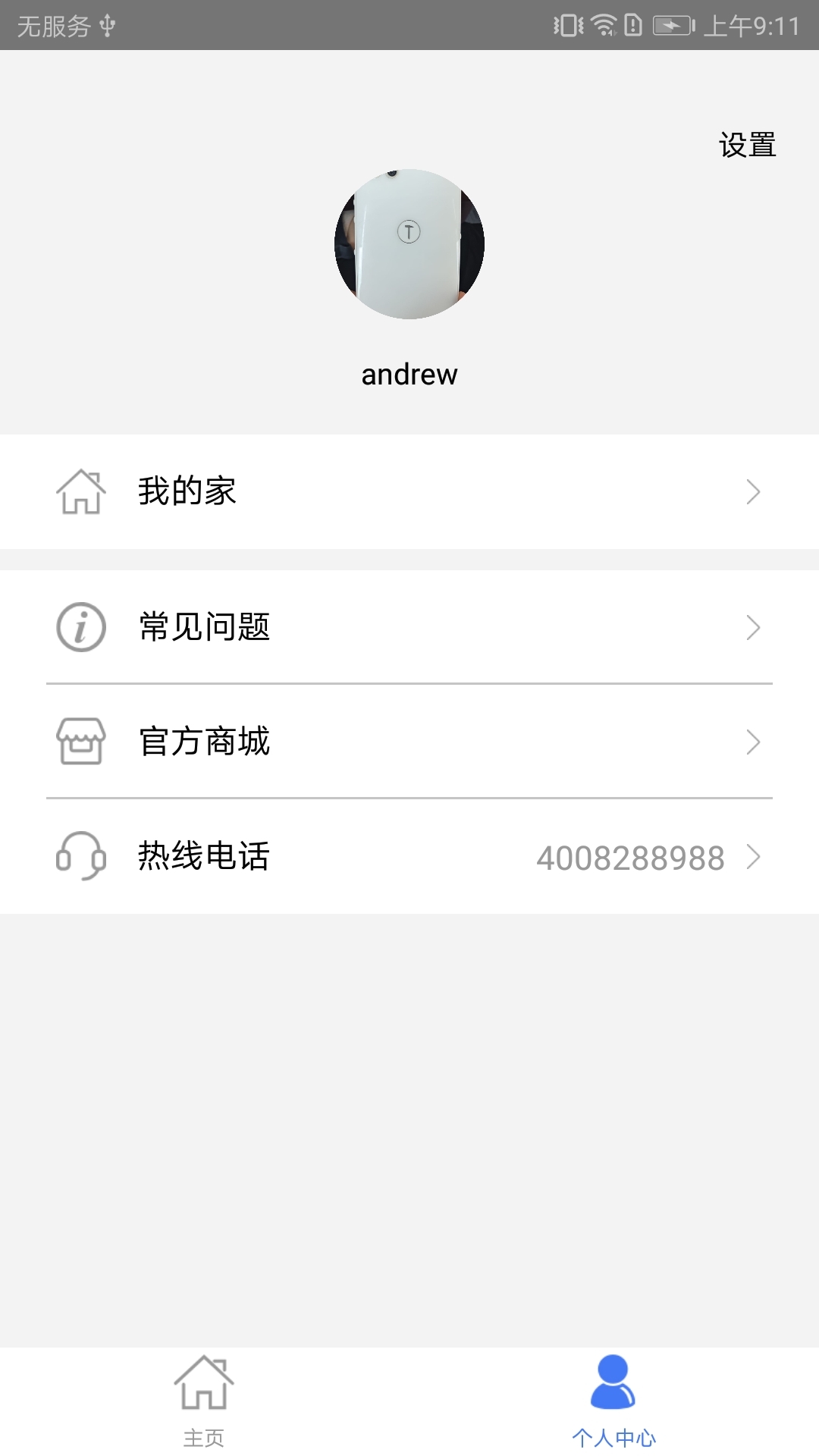 
AI家智控app
