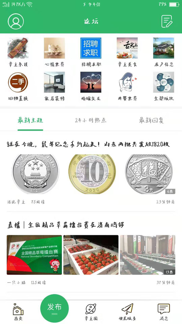 
章丘论坛app