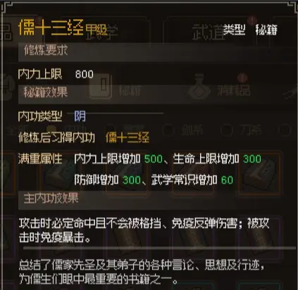 大侠立志传前期必拿功法推荐3