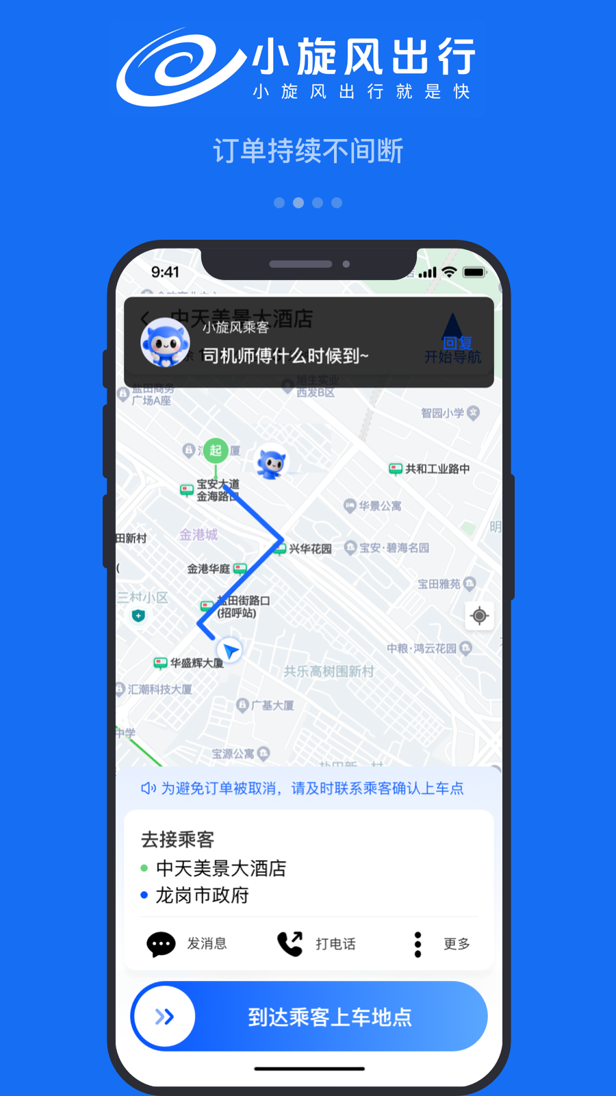 
小旋风车主