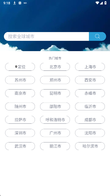 
墨迹天气HD