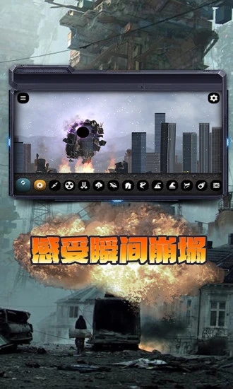 
城市毁灭模拟器 中文版