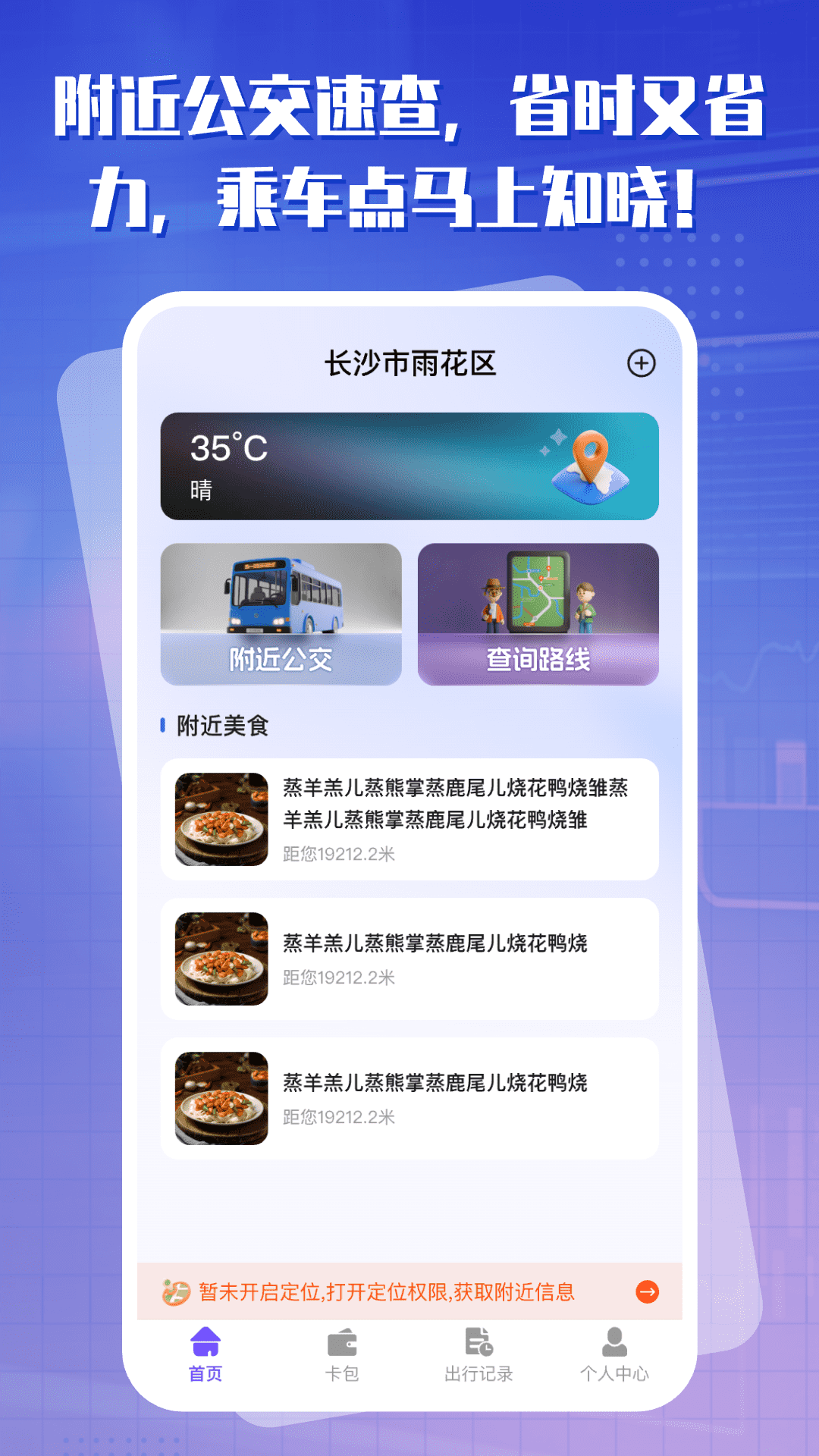 
出行一卡通