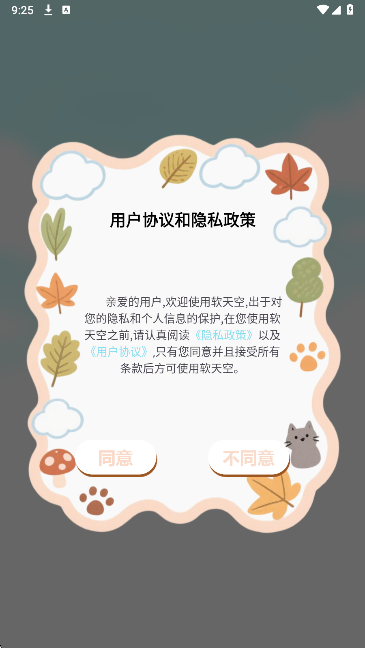 
软天空美化