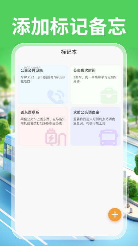 
实时公交一卡通