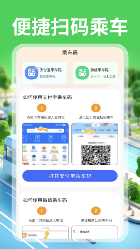 
实时公交一卡通
