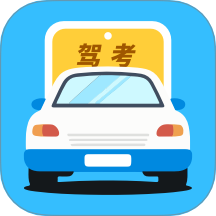 驾考宝书