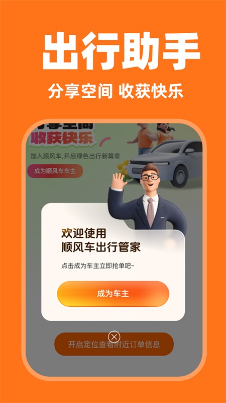 
嗒嗒顺风车