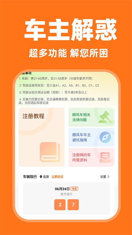 
嗒嗒顺风车