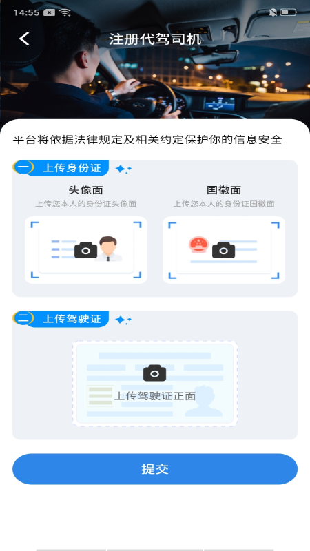 
代驾司机通