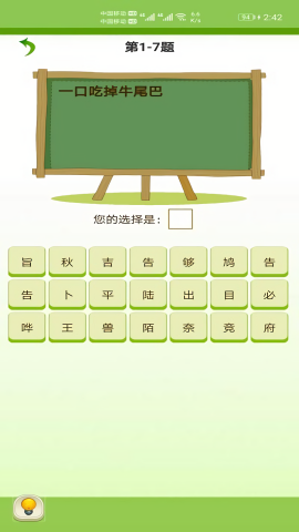 
天天猜字谜
