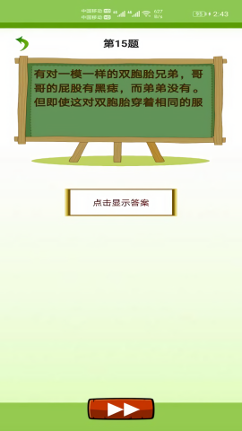 
天天猜字谜