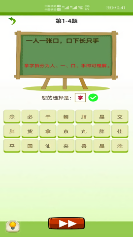 
天天猜字谜