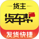 货车货主帮