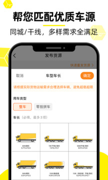 
货车货主帮