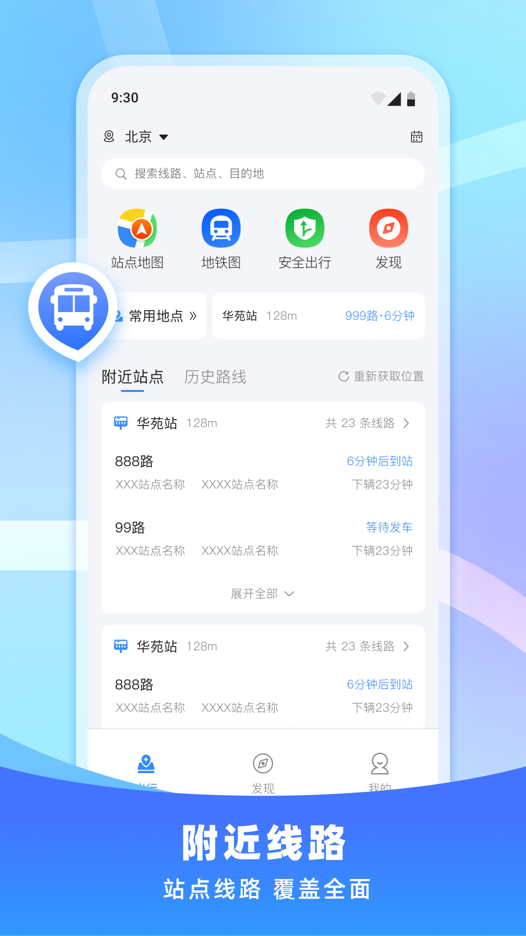 
免费公交即刻查询