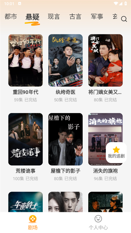 
免费短剧多多