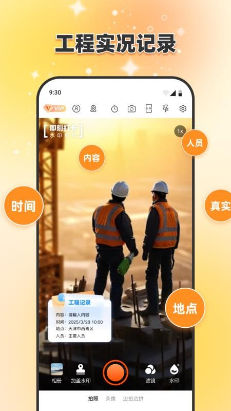 
即刻打卡水印相机