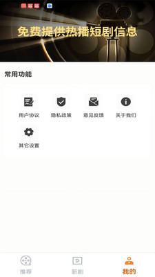 
免费短剧大集