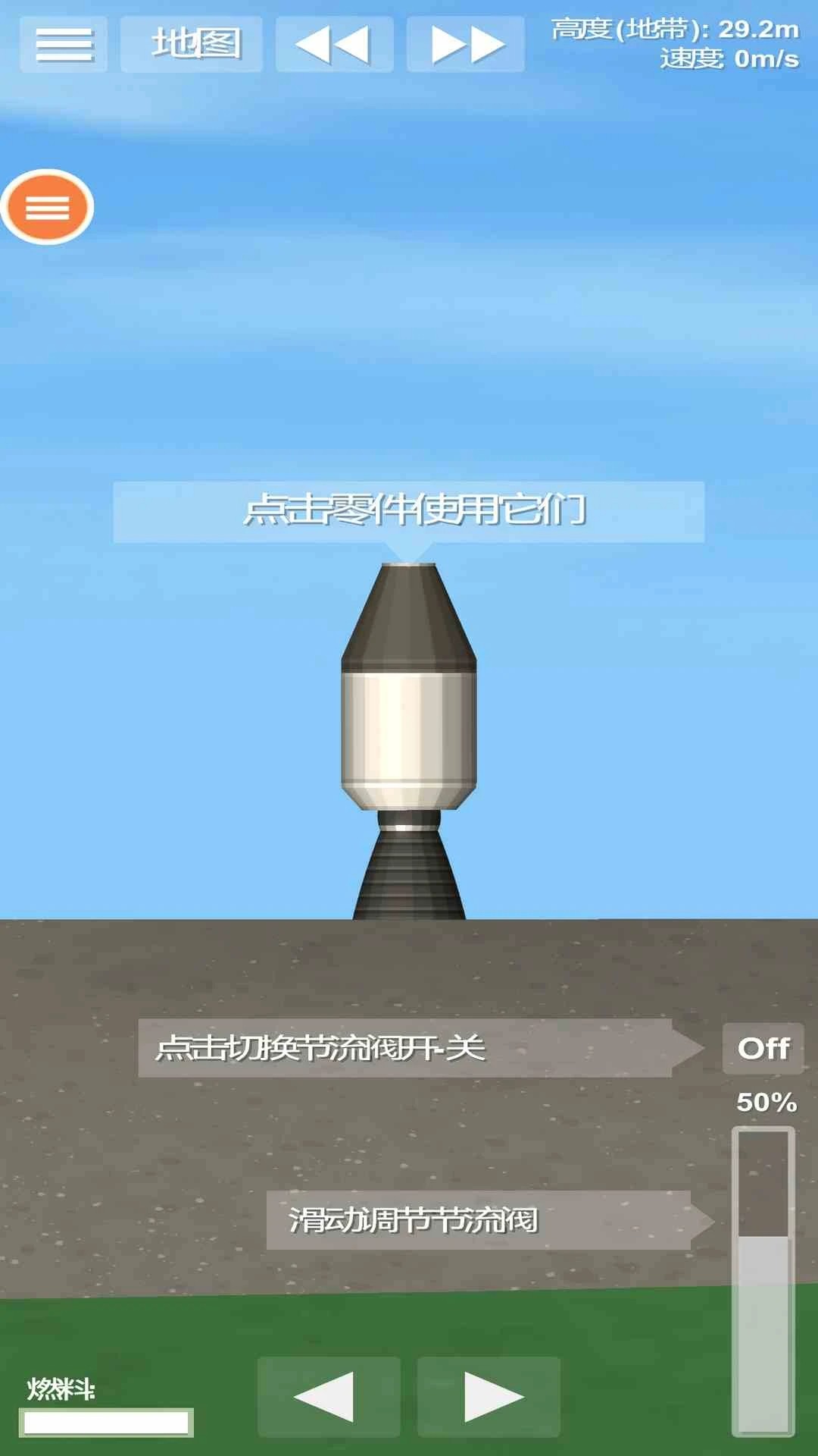 
航天火箭模拟器