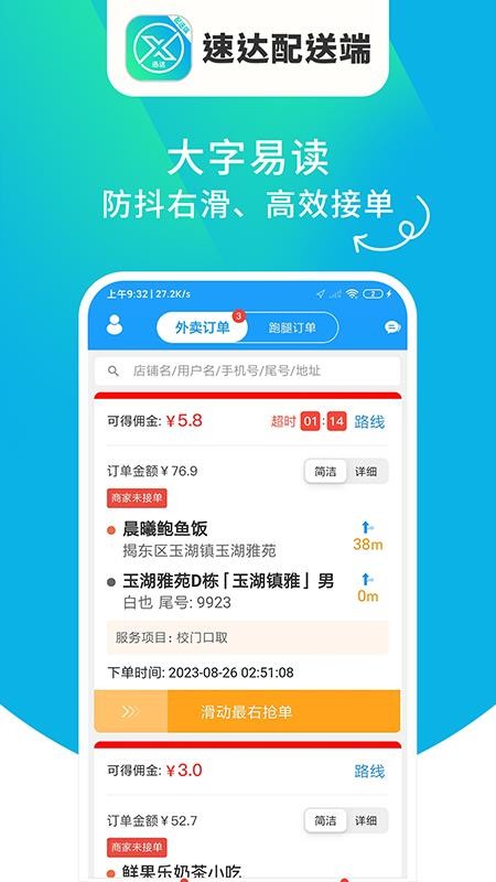
迅达配送端