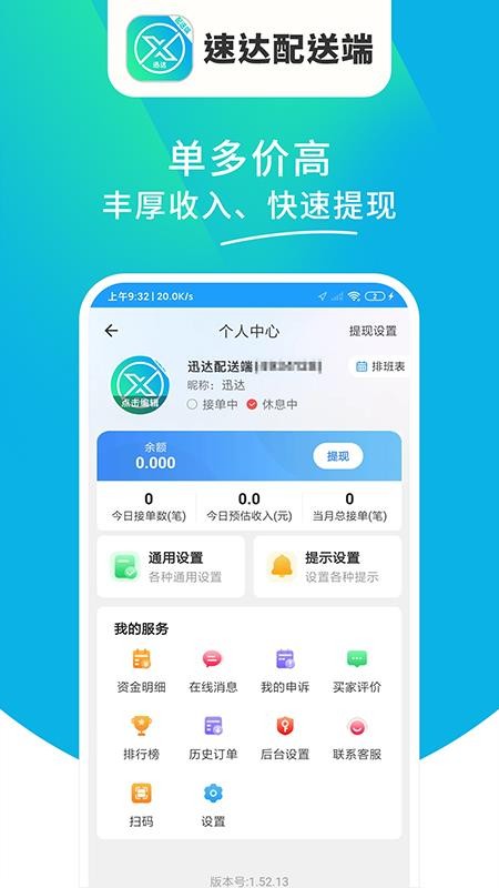 
迅达配送端