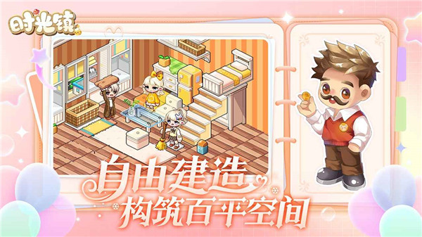 
时光镇 最新版