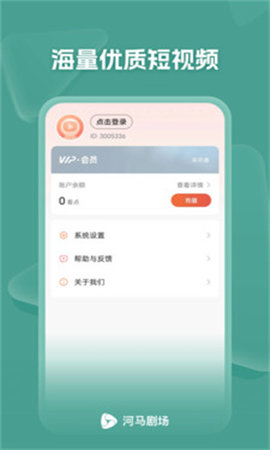 
河马短剧 免费全集完整版