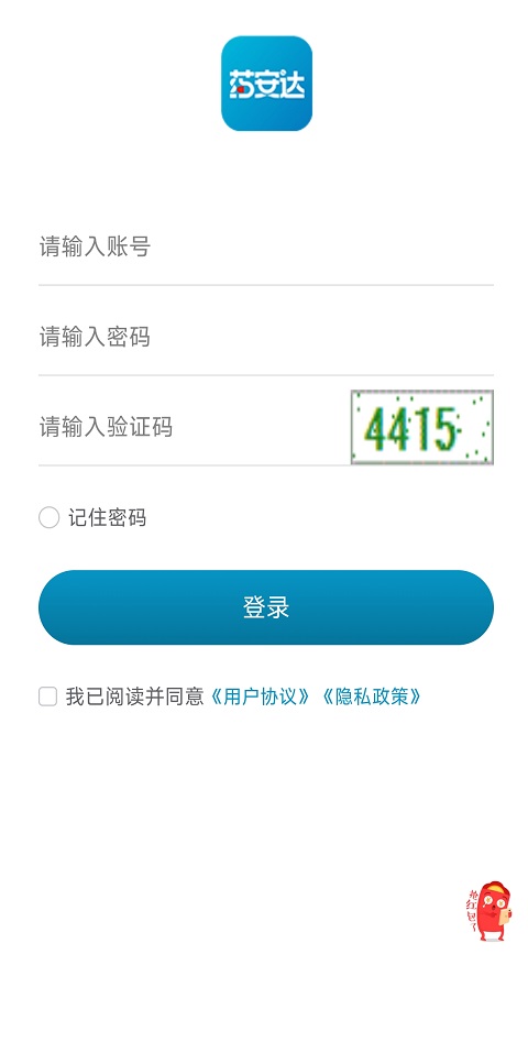 
药安达