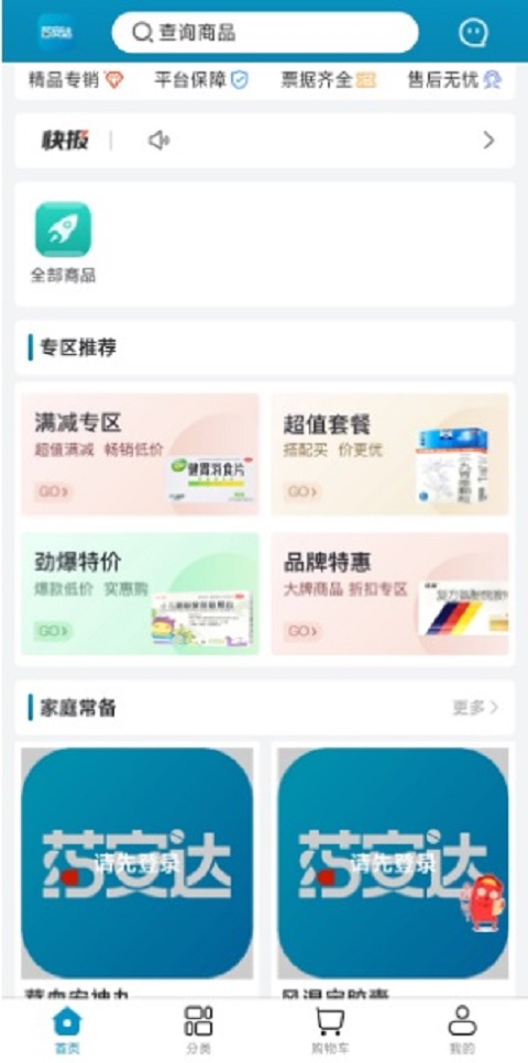 
药安达