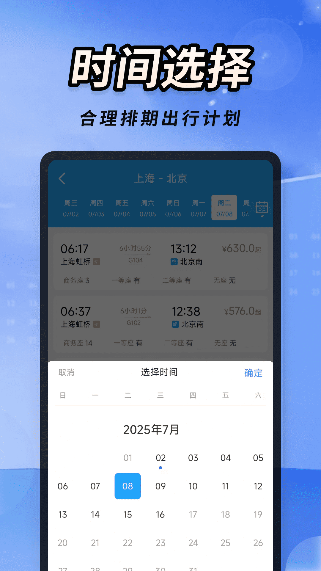 
火车高铁票大管家