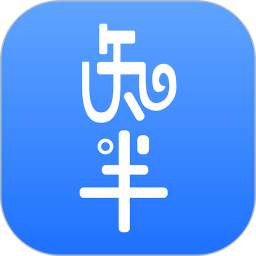 知半