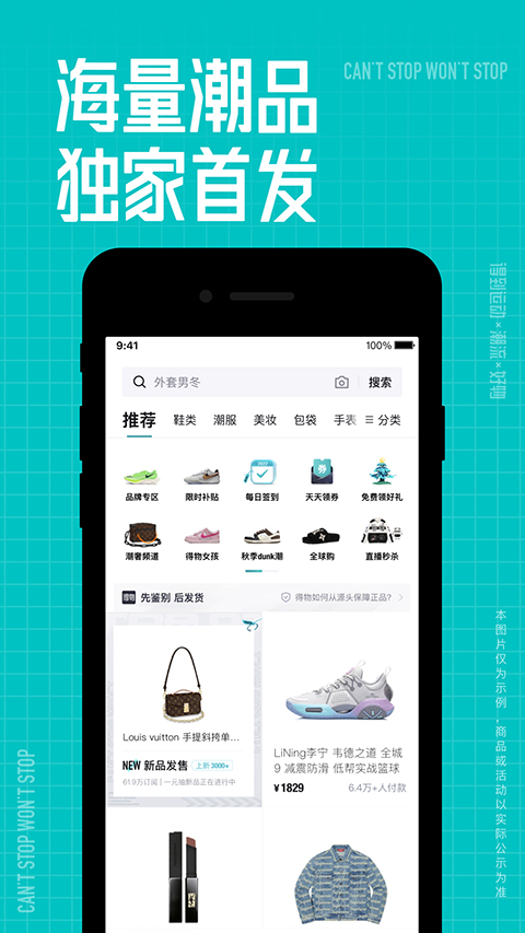 
得物 app下载官方版