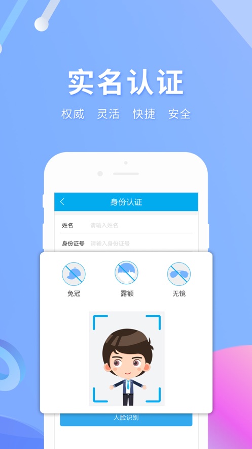 
实名宝 官网下载入口